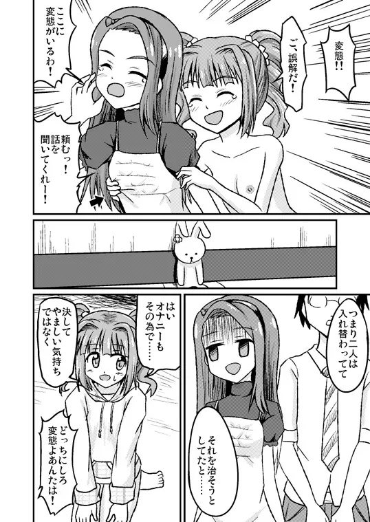 スワップマスターやよい編(完結版) Page.14