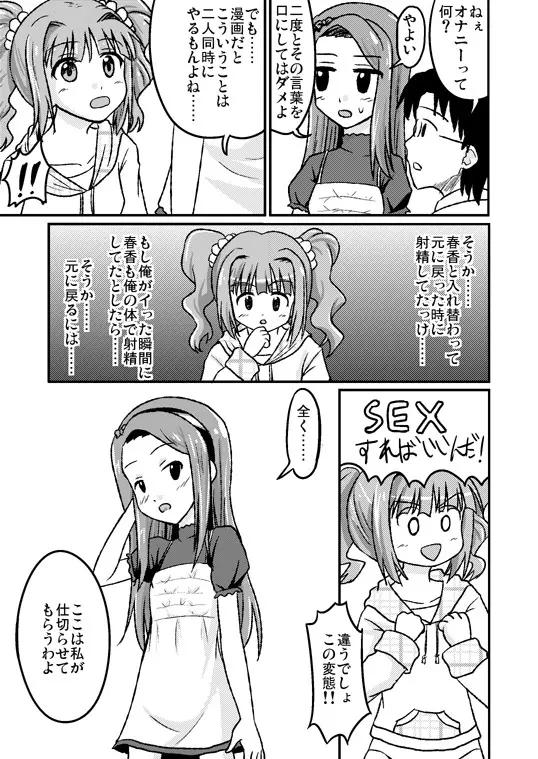 スワップマスターやよい編(完結版) Page.15