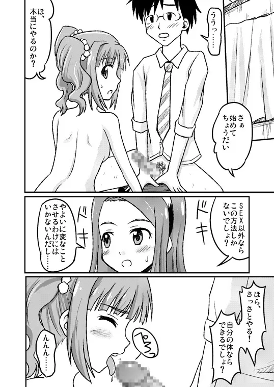 スワップマスターやよい編(完結版) Page.16
