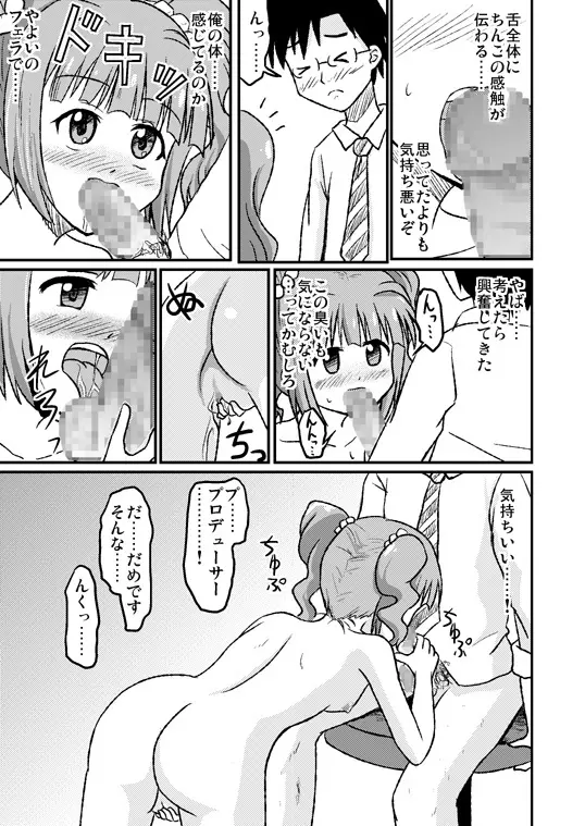 スワップマスターやよい編(完結版) Page.17