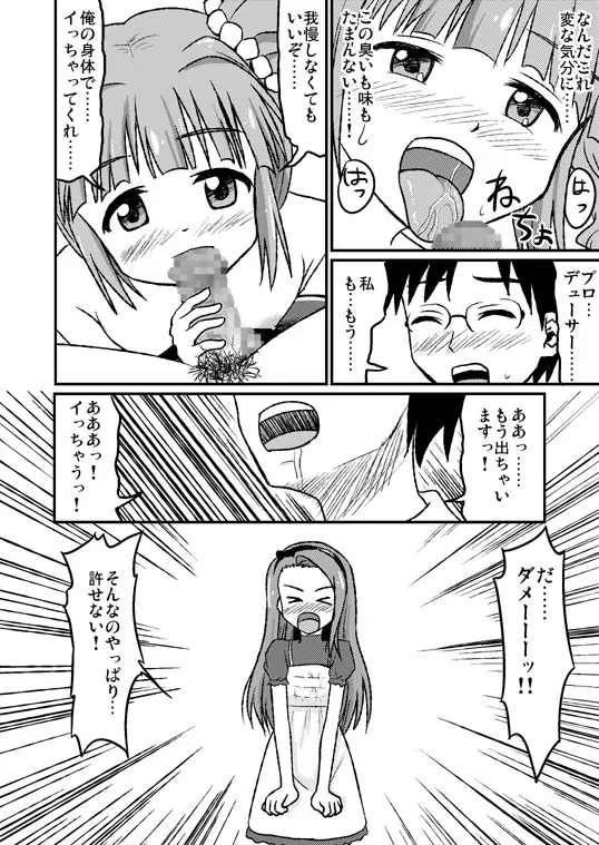 スワップマスターやよい編(完結版) Page.18