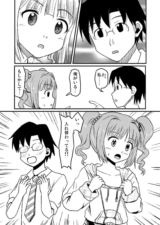 スワップマスターやよい編(完結版) Page.2
