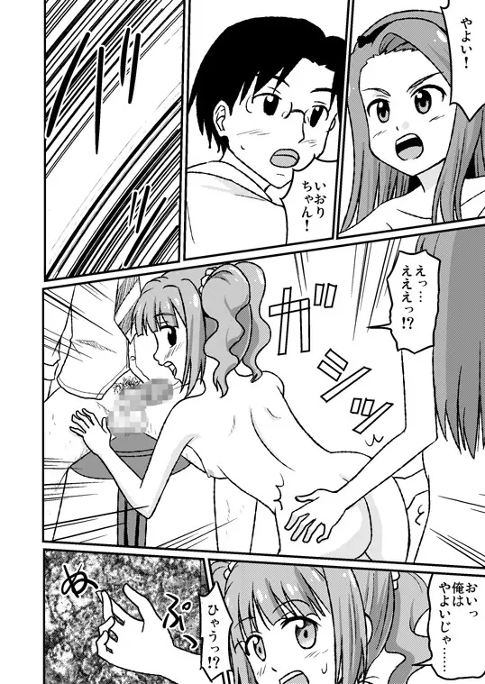 スワップマスターやよい編(完結版) Page.20