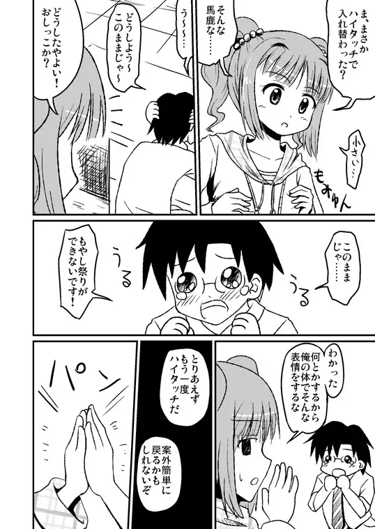 スワップマスターやよい編(完結版) Page.3