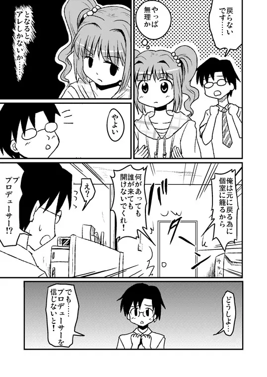 スワップマスターやよい編(完結版) Page.4