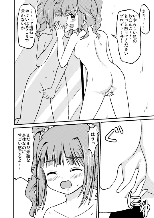 スワップマスターやよい編(完結版) Page.7