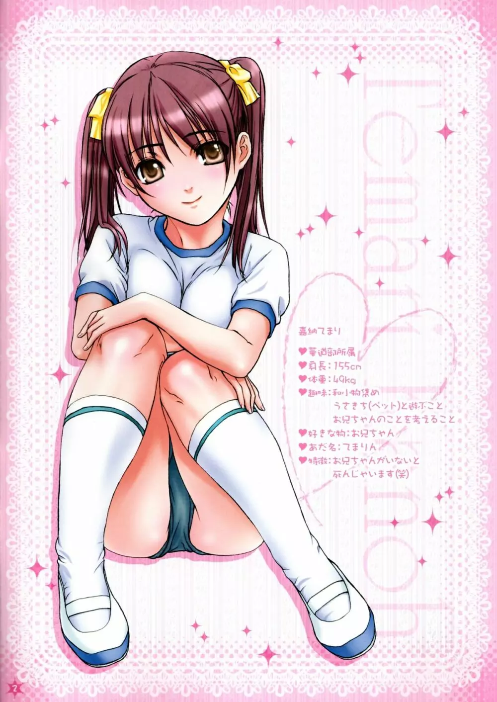 妹は僕の恋人 ~お兄ちゃんといちゃラブ編~ Page.2