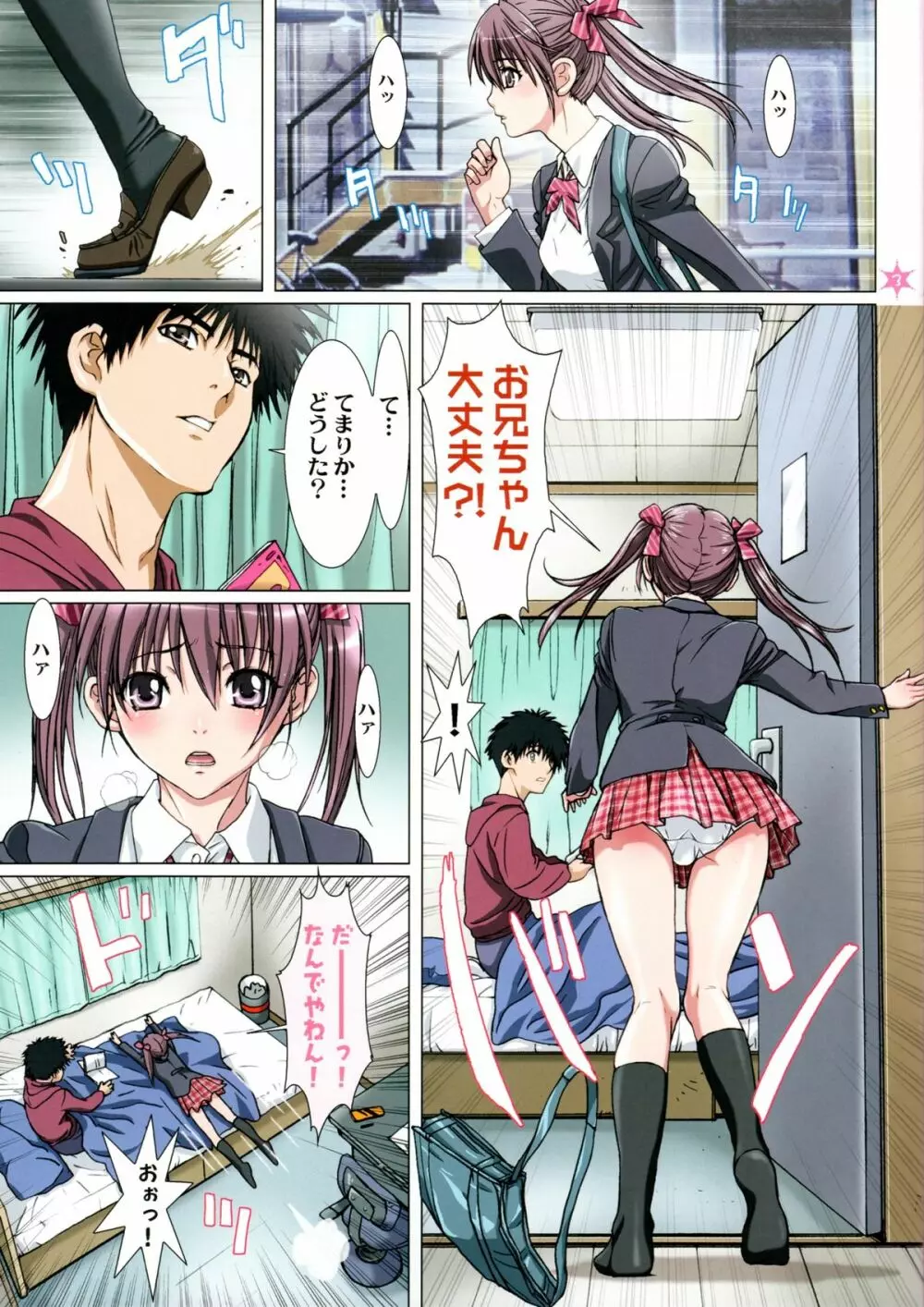 妹は僕の恋人 ~お兄ちゃんといちゃラブ編~ Page.3