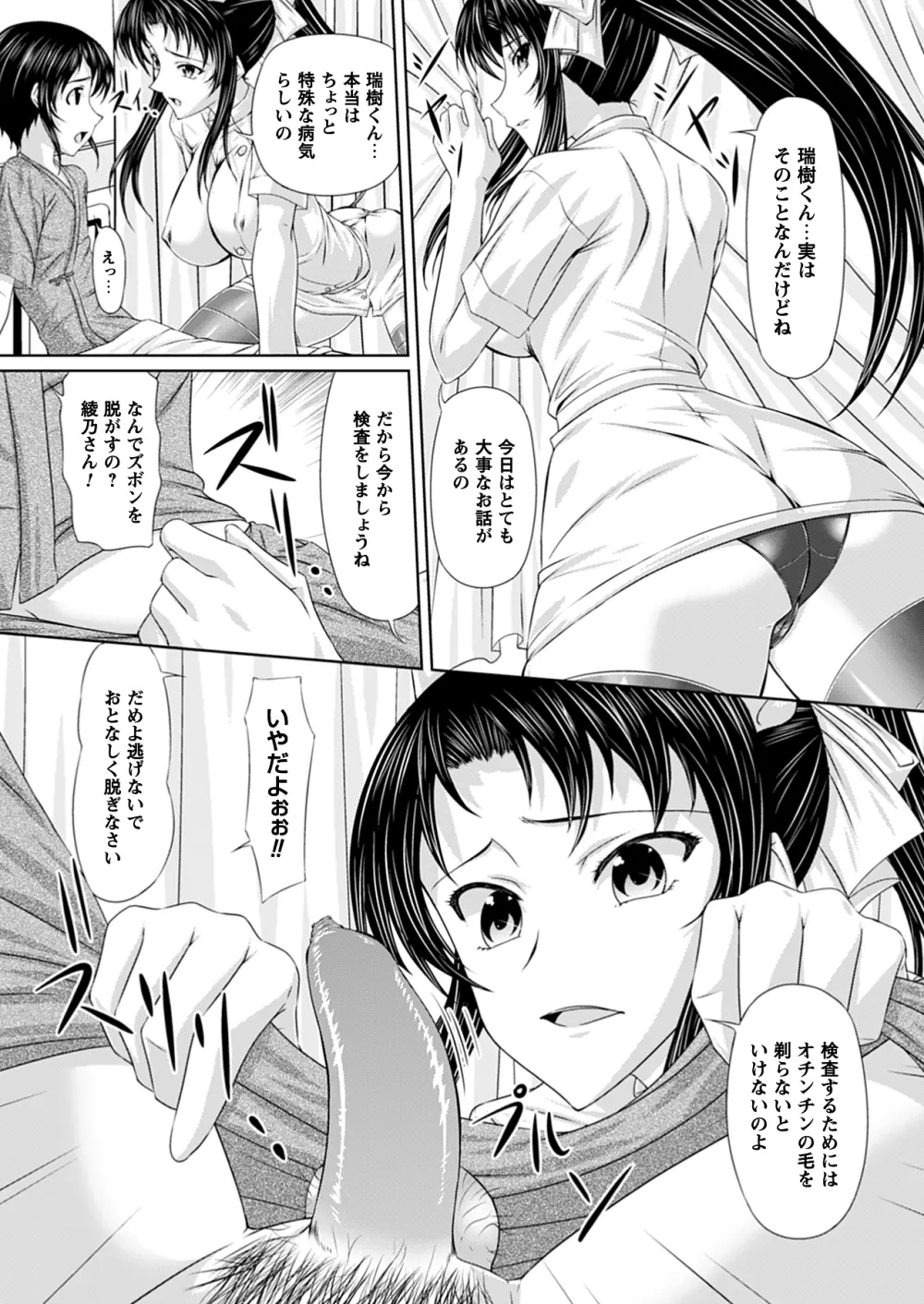 イキたい強制快感 ~コミックプリズムEXTRA02~ Page.10