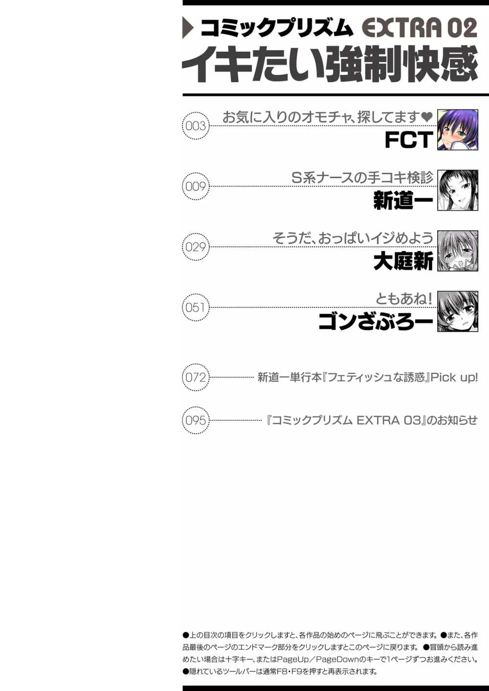 イキたい強制快感 ~コミックプリズムEXTRA02~ Page.2