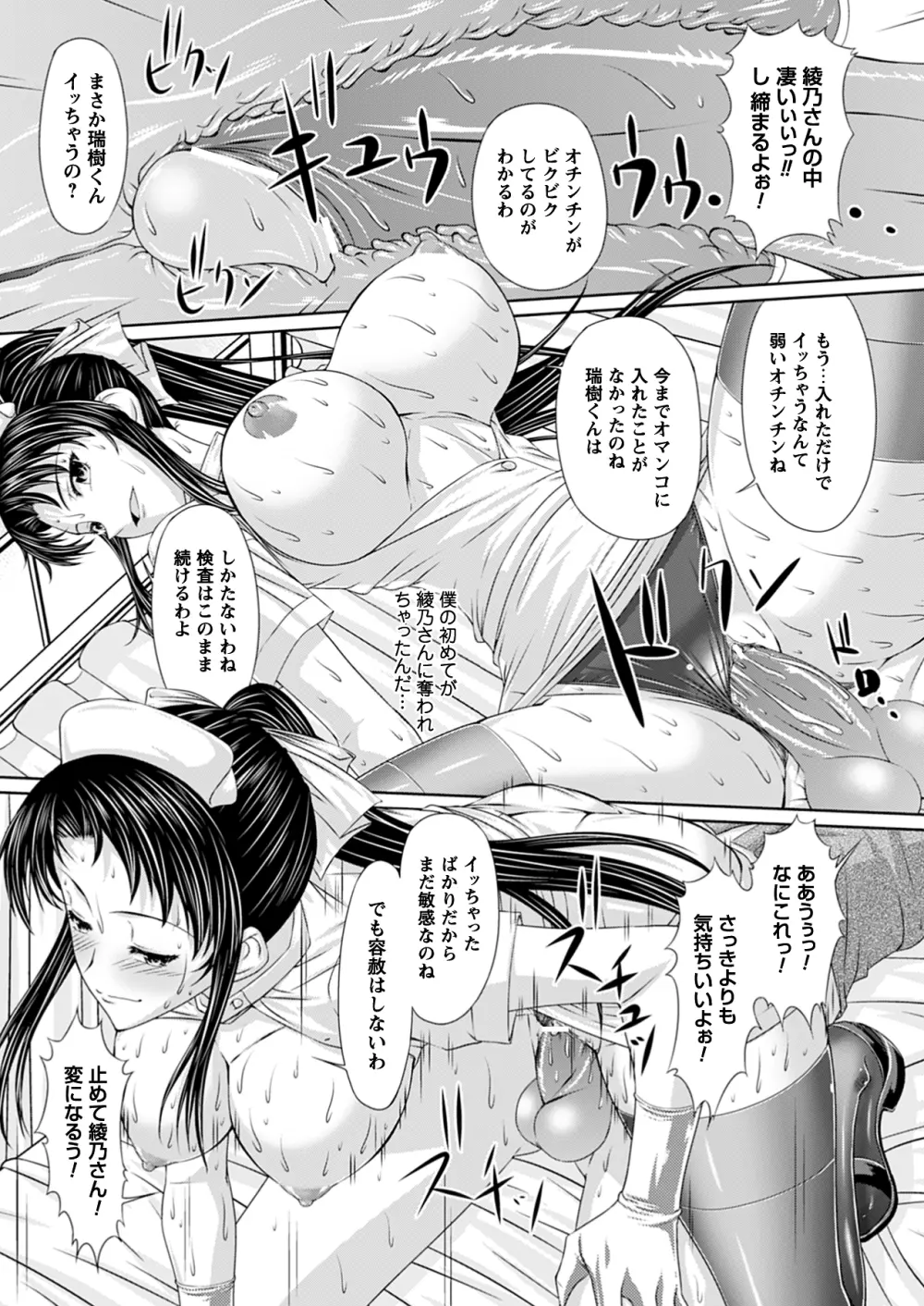 イキたい強制快感 ~コミックプリズムEXTRA02~ Page.21