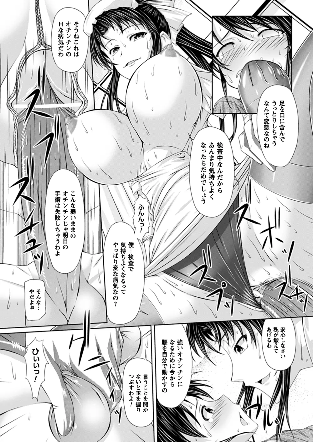 イキたい強制快感 ~コミックプリズムEXTRA02~ Page.23