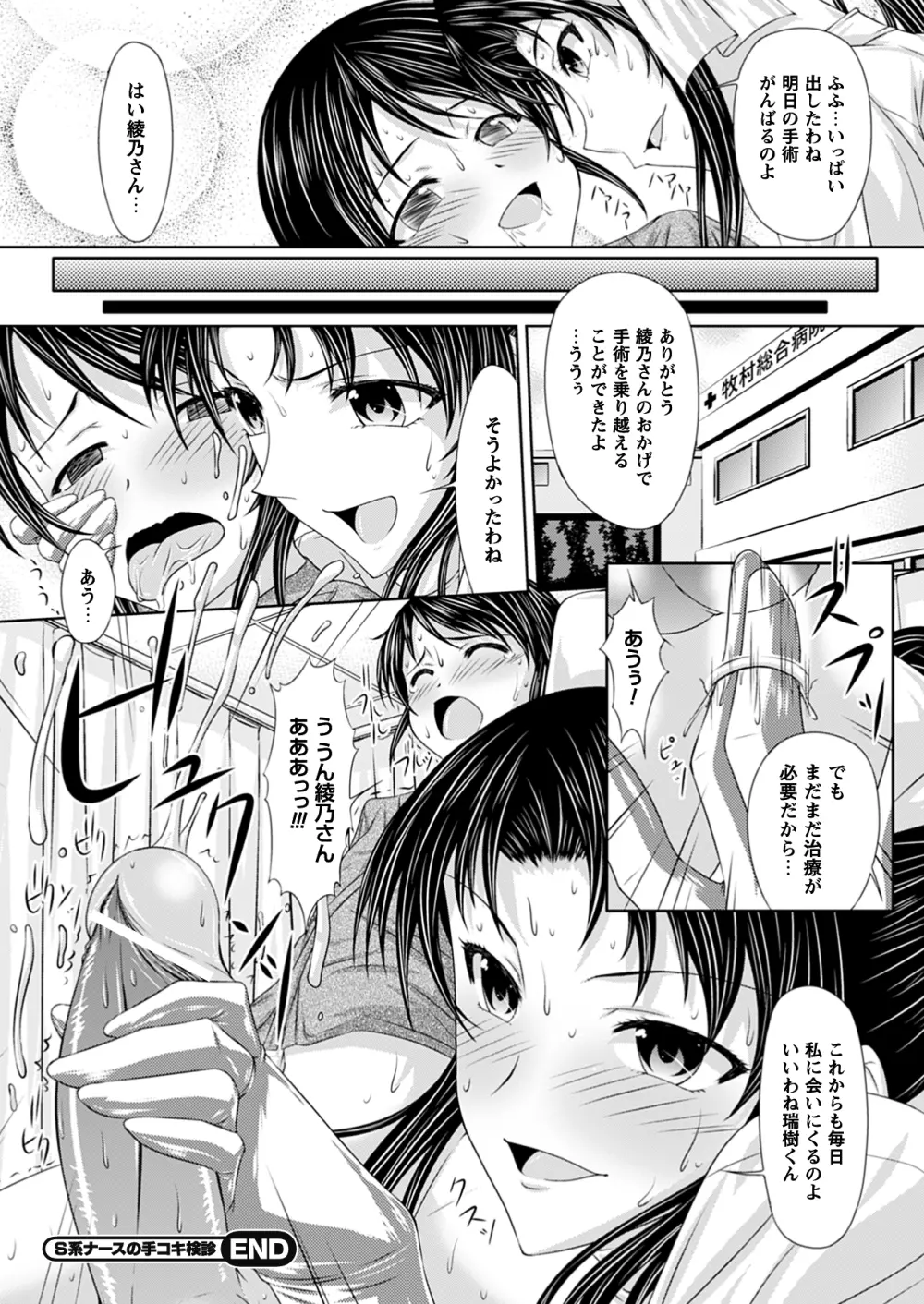 イキたい強制快感 ~コミックプリズムEXTRA02~ Page.26