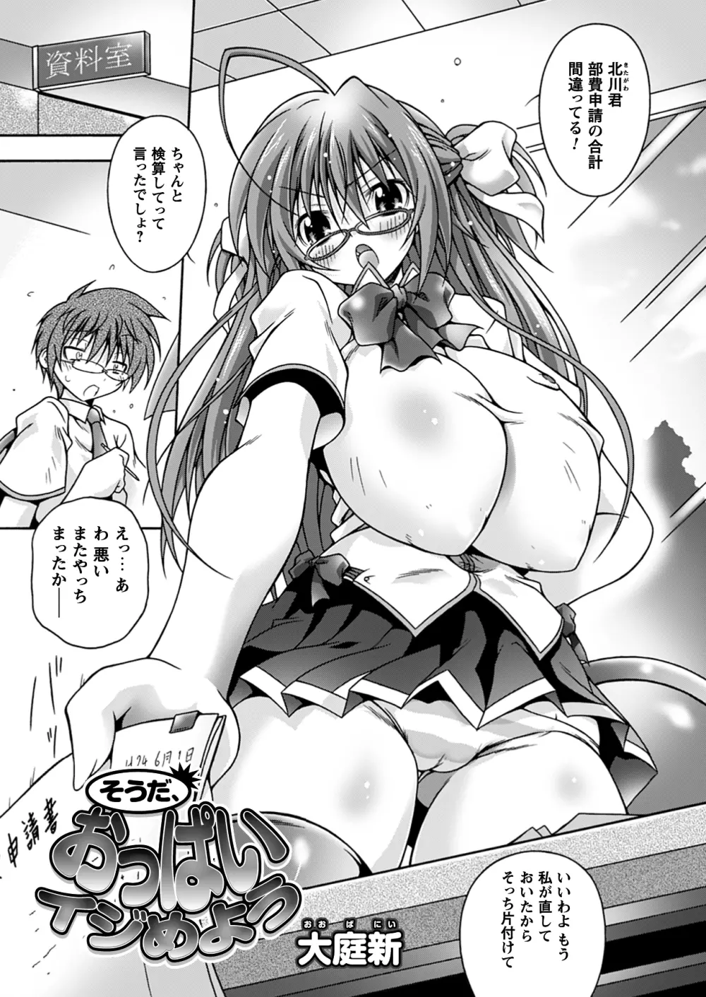 イキたい強制快感 ~コミックプリズムEXTRA02~ Page.29