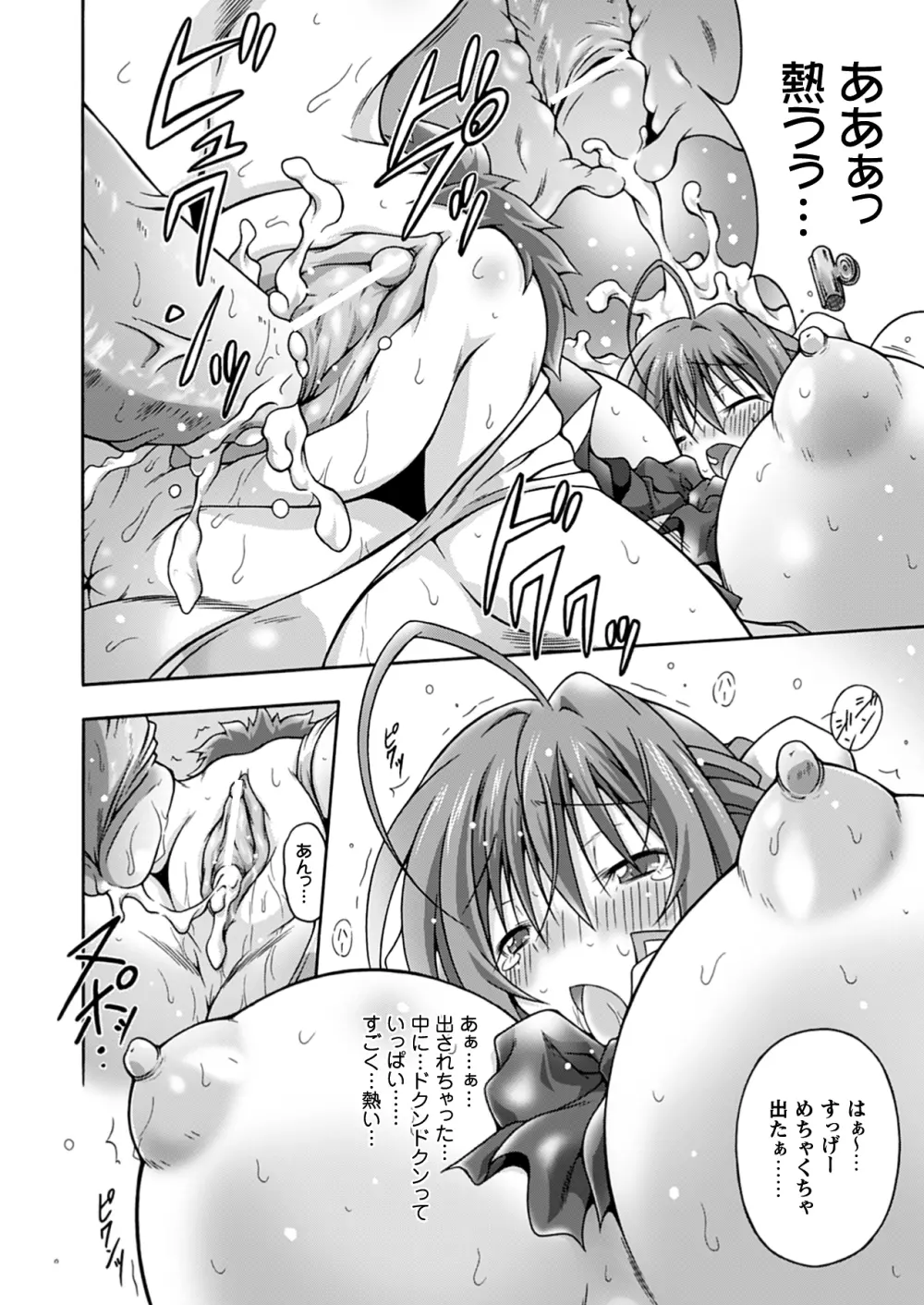 イキたい強制快感 ~コミックプリズムEXTRA02~ Page.46