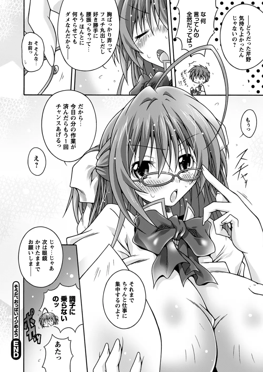 イキたい強制快感 ~コミックプリズムEXTRA02~ Page.48