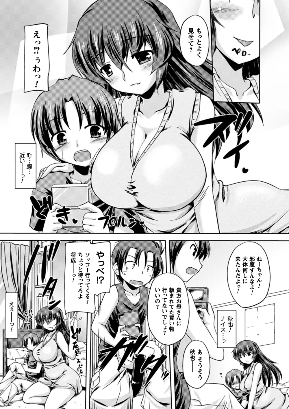 イキたい強制快感 ~コミックプリズムEXTRA02~ Page.53