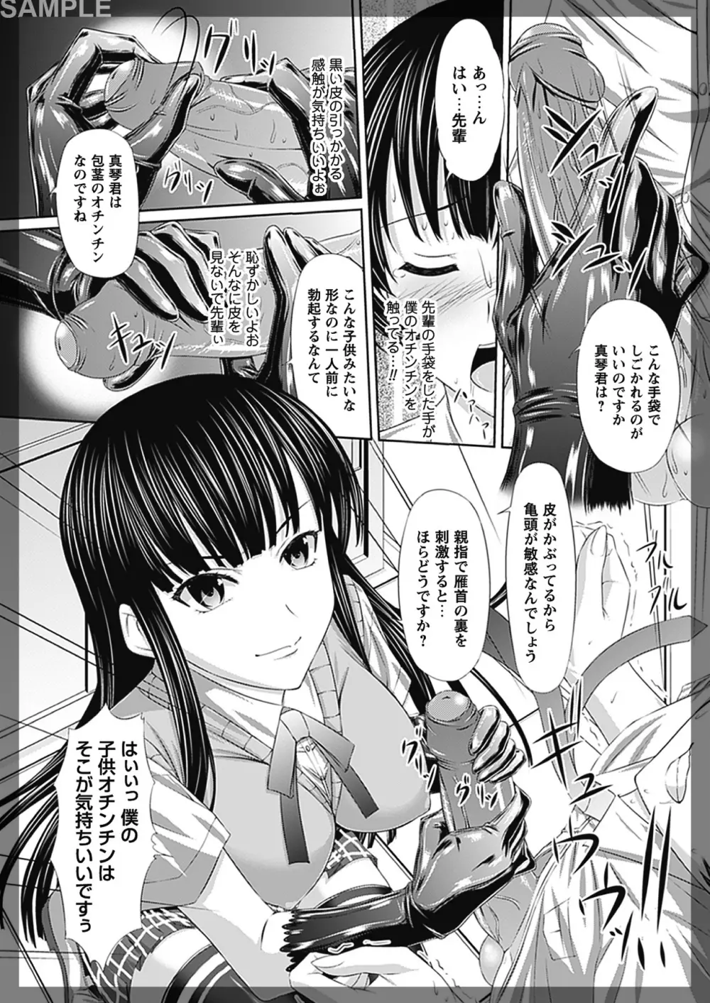 イキたい強制快感 ~コミックプリズムEXTRA02~ Page.76