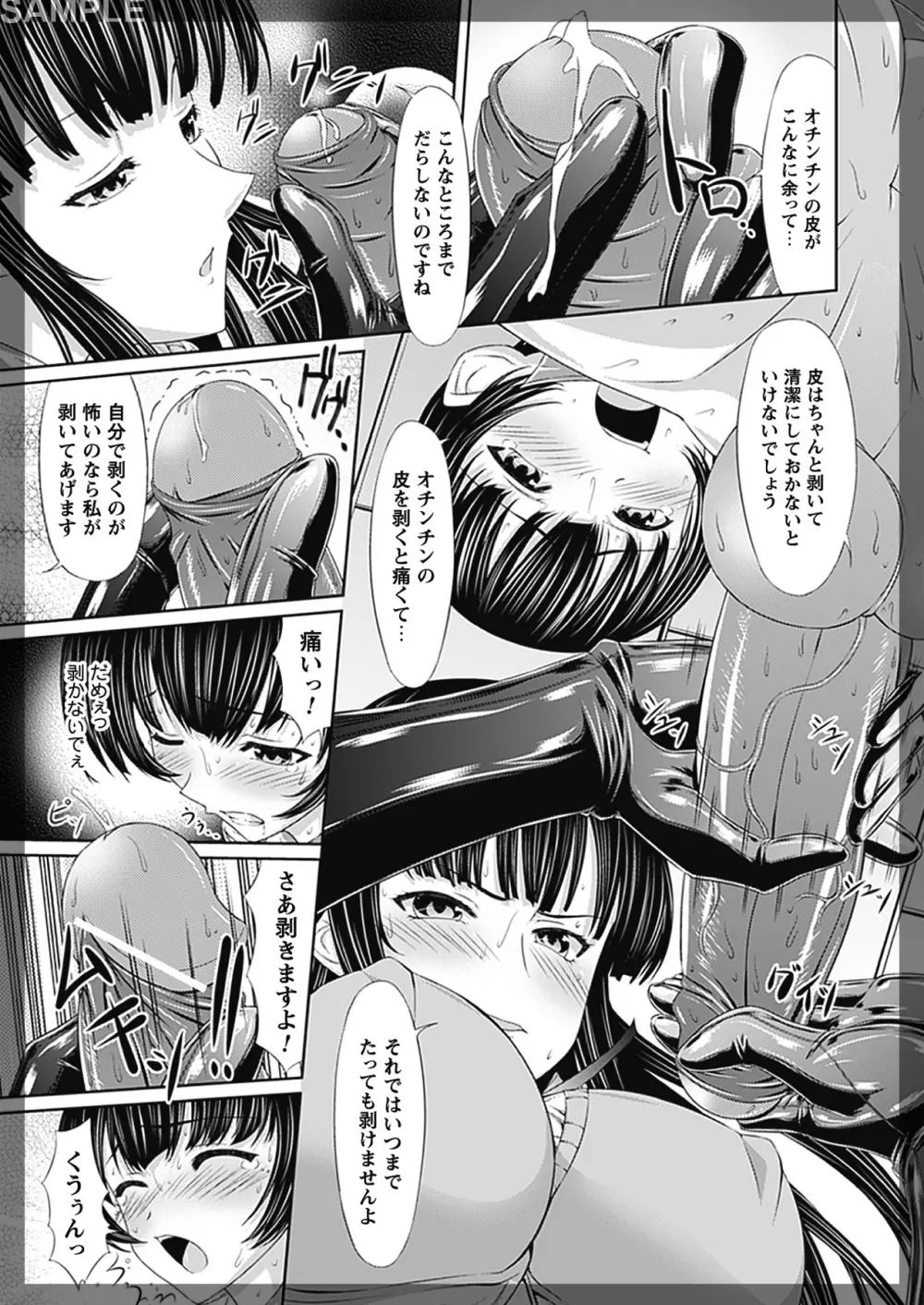 イキたい強制快感 ~コミックプリズムEXTRA02~ Page.77