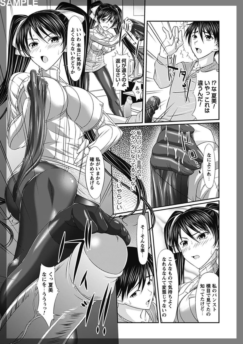 イキたい強制快感 ~コミックプリズムEXTRA02~ Page.81
