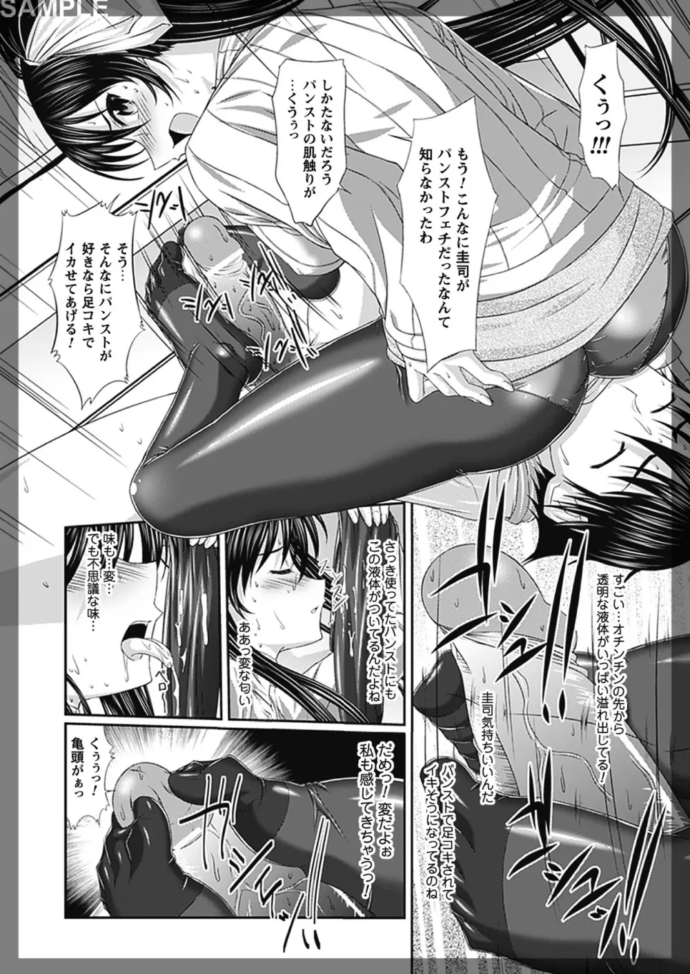 イキたい強制快感 ~コミックプリズムEXTRA02~ Page.84