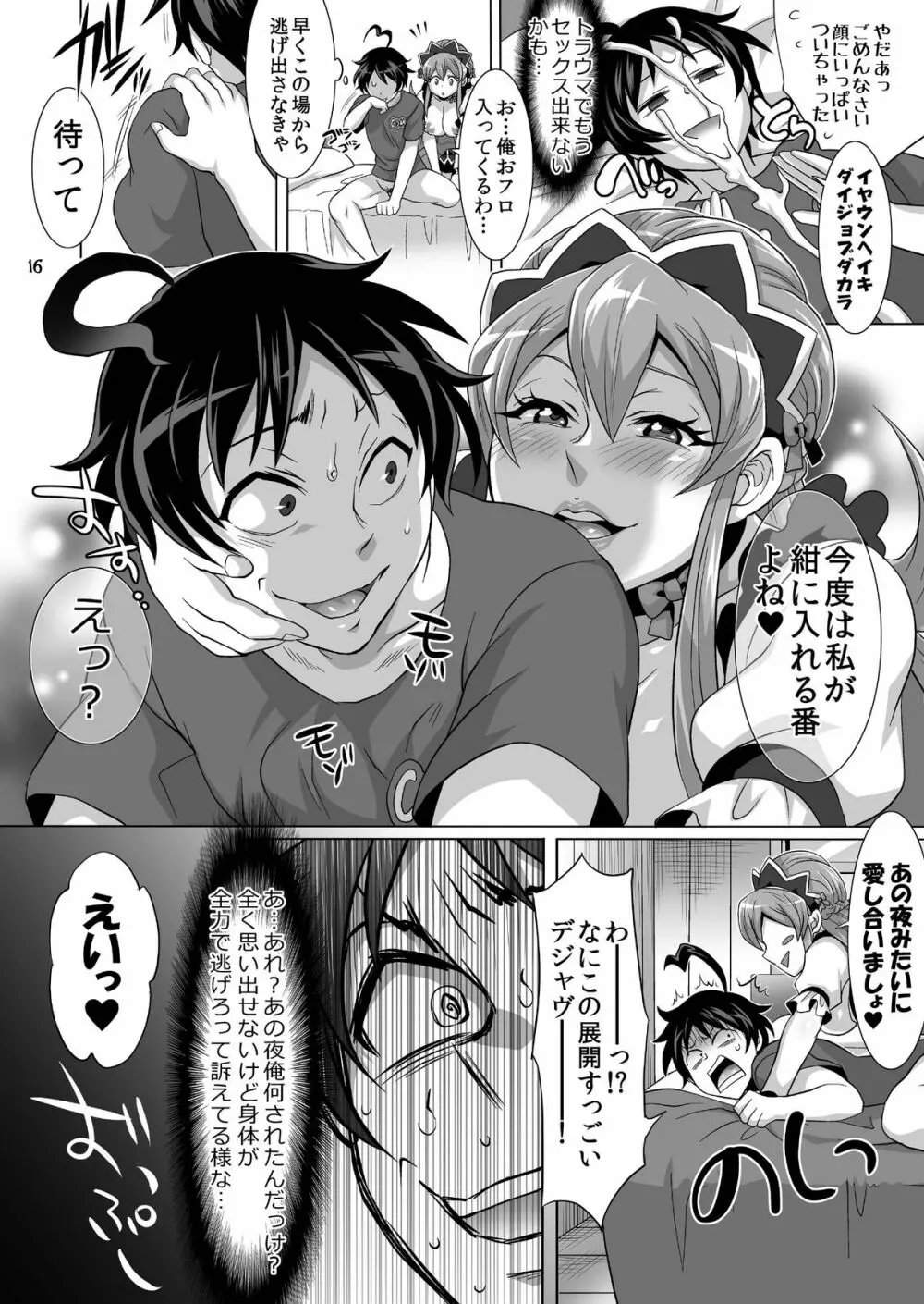DT喪失!? Page.18