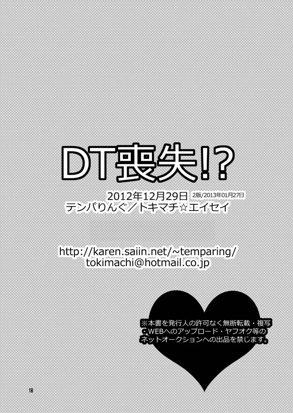 DT喪失!? Page.20