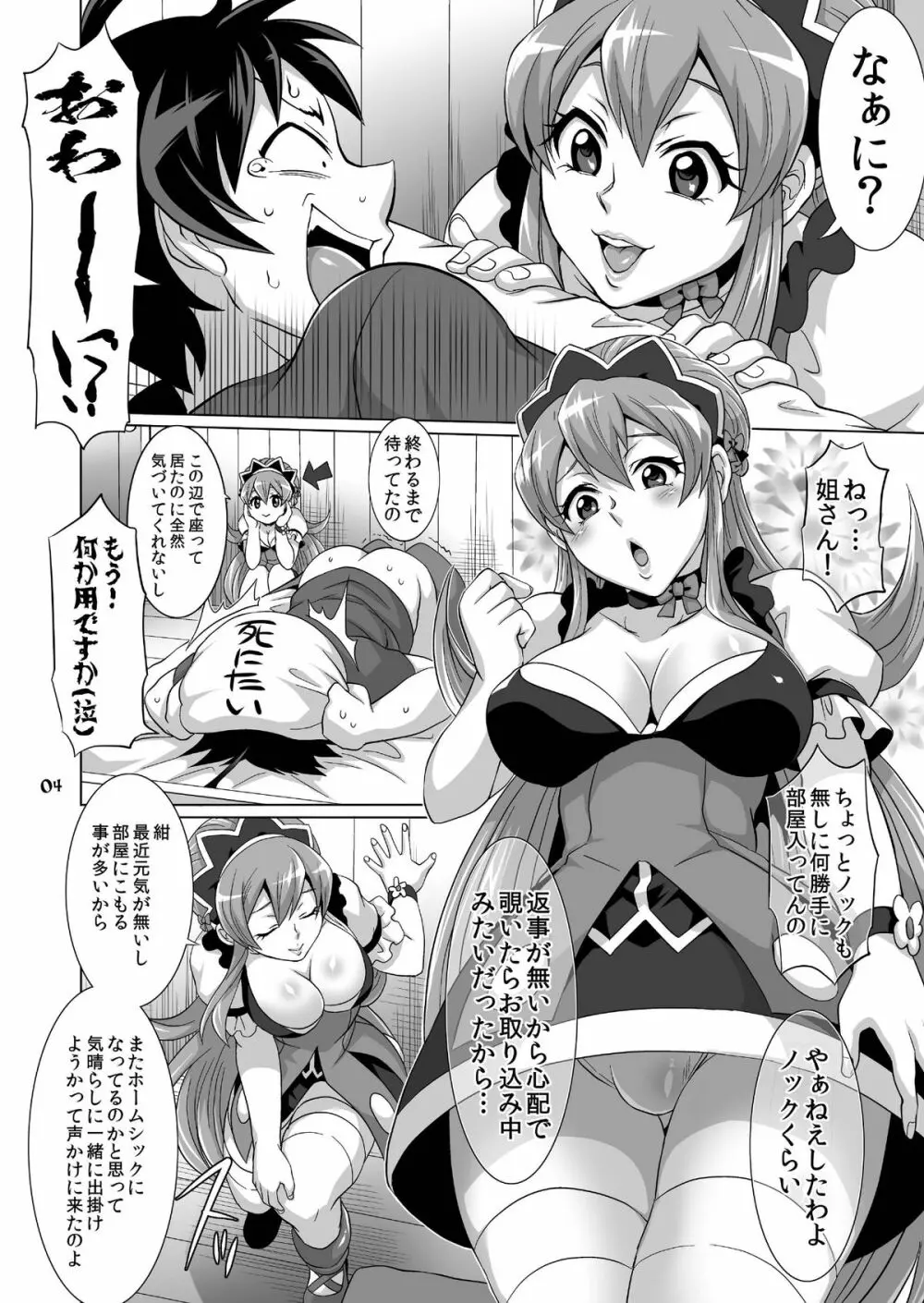 DT喪失!? Page.6