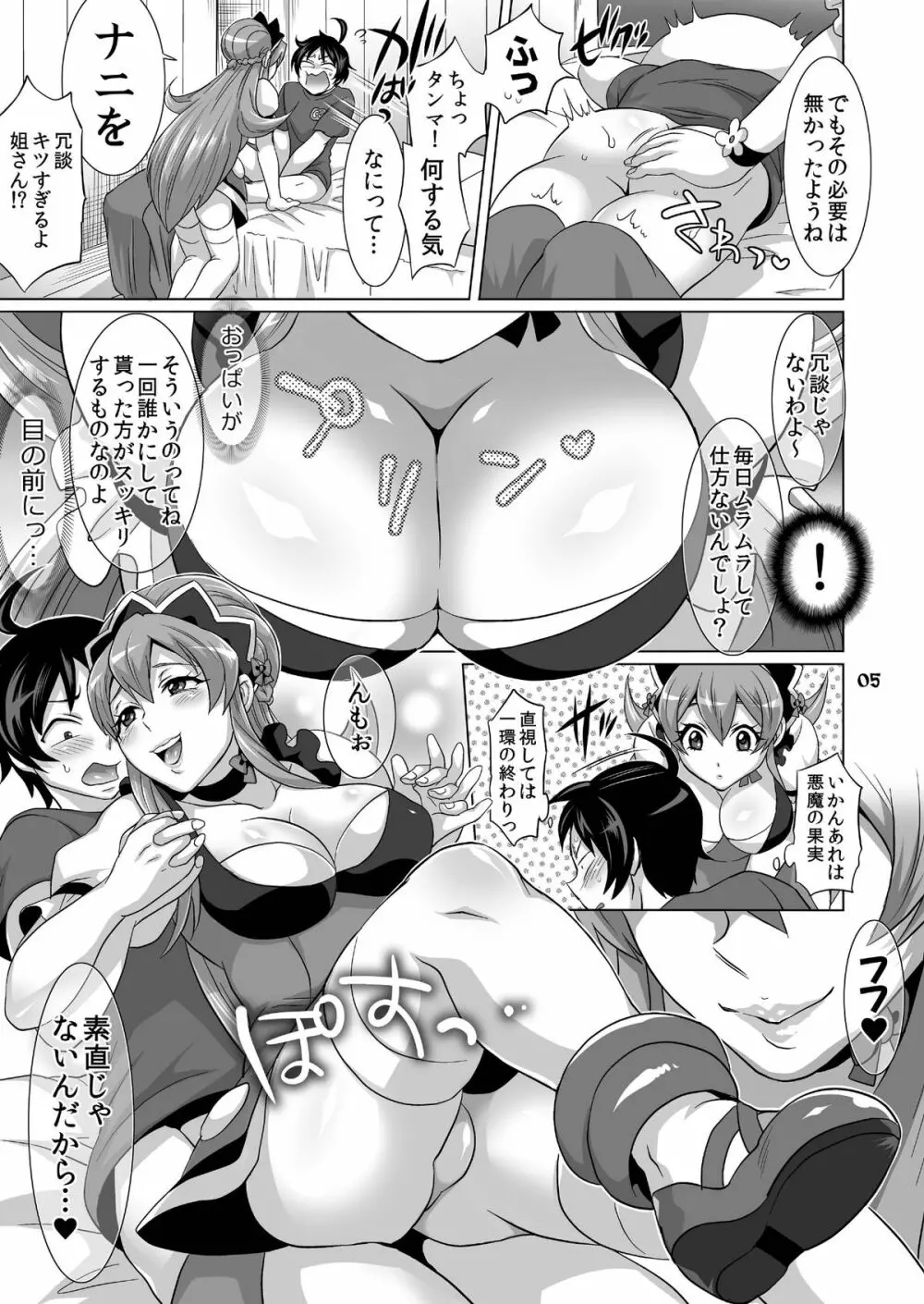 DT喪失!? Page.7