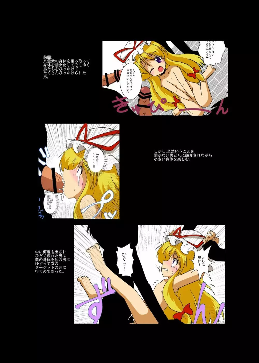 東方TS物語~リグル編~ Page.3