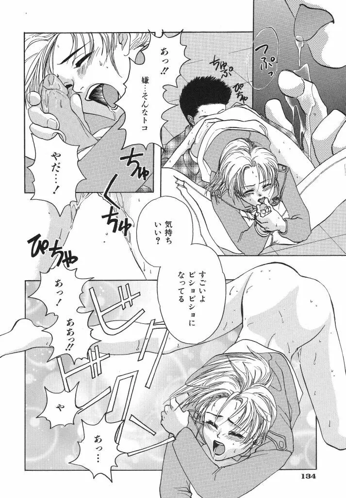 色花乙女辞典 Page.136