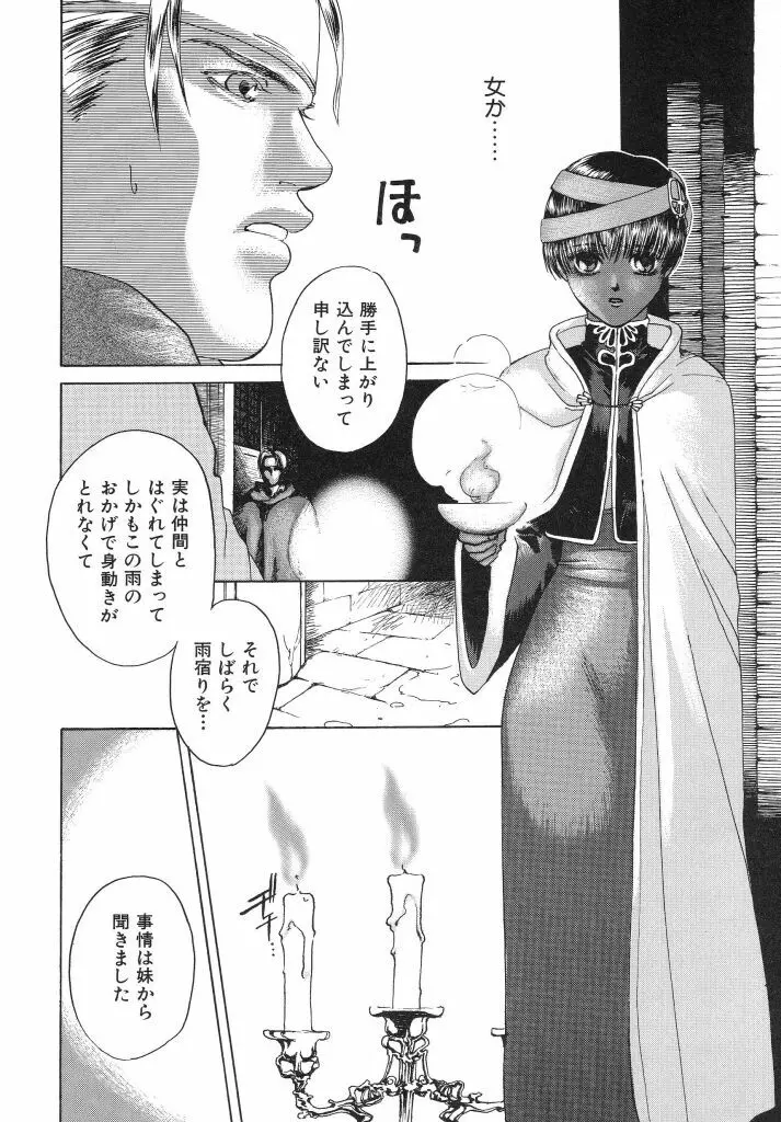 色花乙女辞典 Page.146