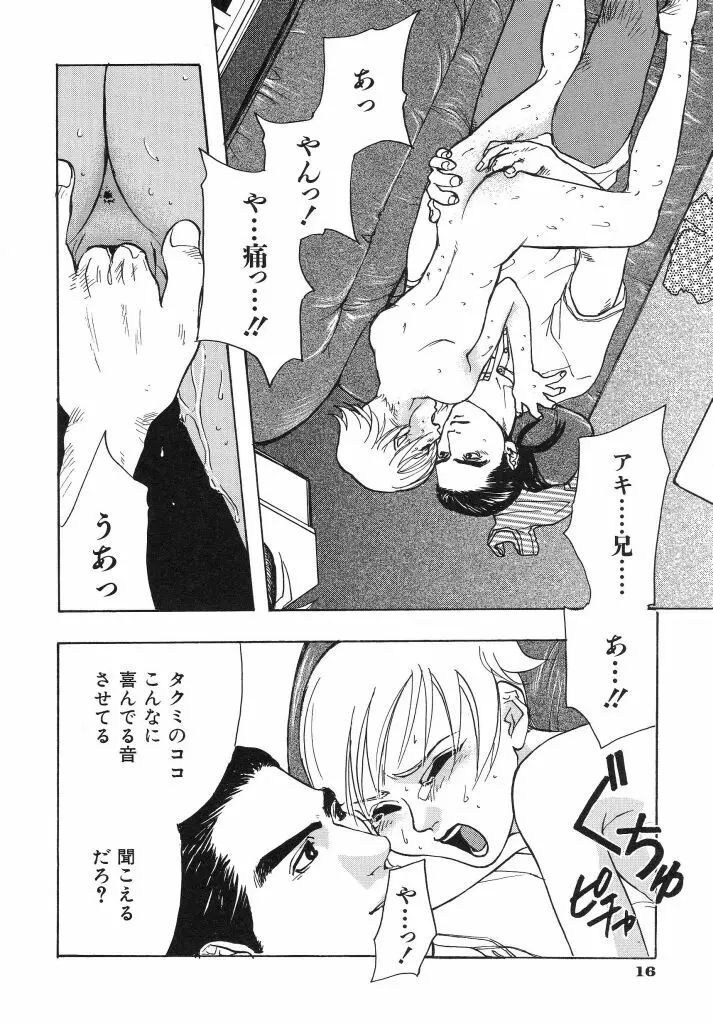 色花乙女辞典 Page.18