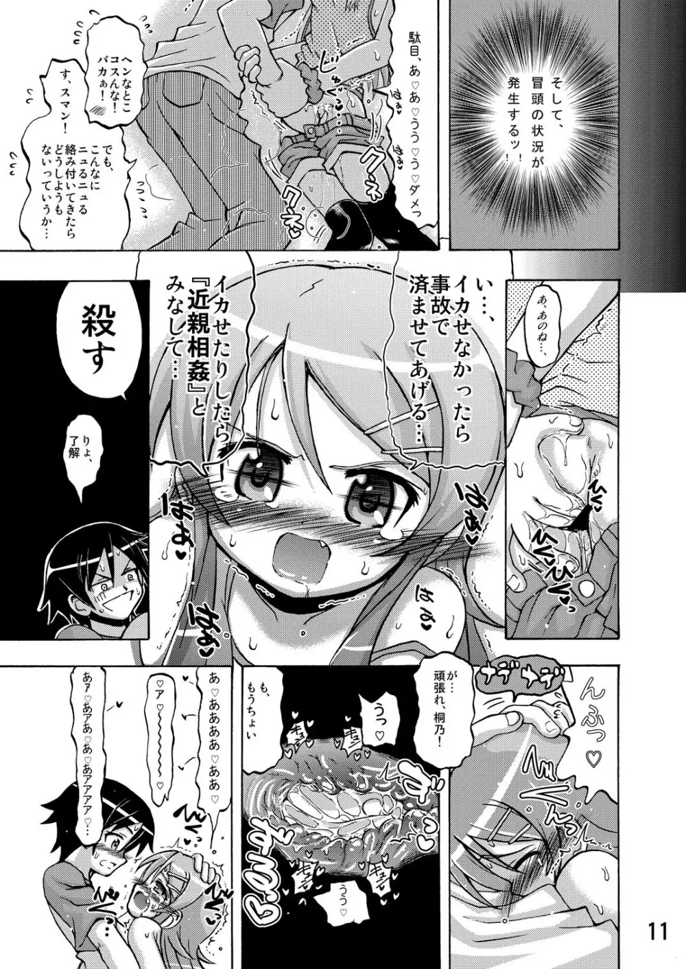俺の妹が俺の翼だ! Page.10