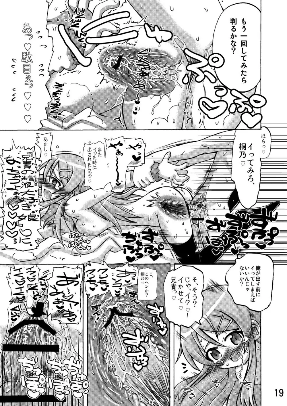 俺の妹が俺の翼だ! Page.18