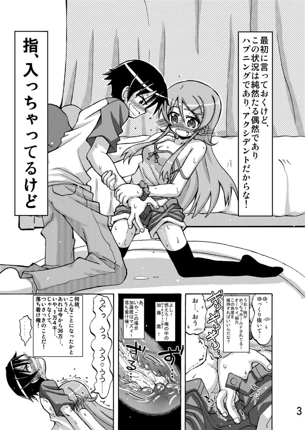 俺の妹が俺の翼だ! Page.2