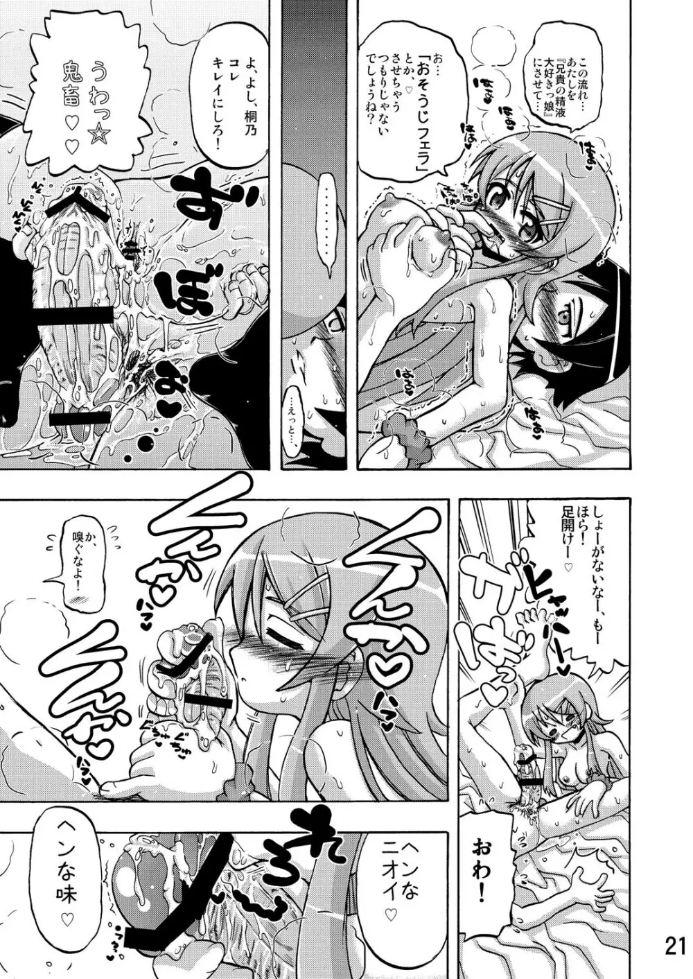 俺の妹が俺の翼だ! Page.20