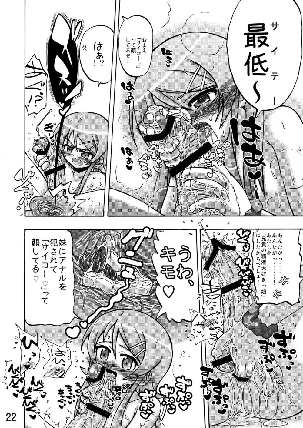 俺の妹が俺の翼だ! Page.21