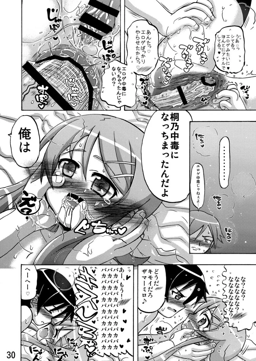 俺の妹が俺の翼だ! Page.29