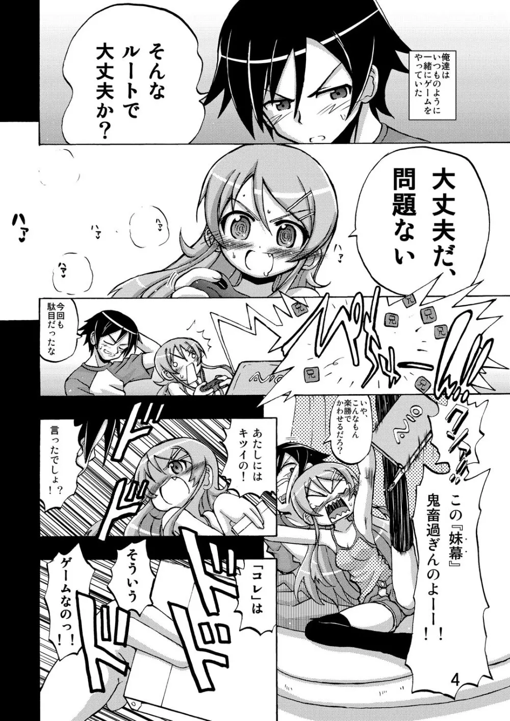 俺の妹が俺の翼だ! Page.3