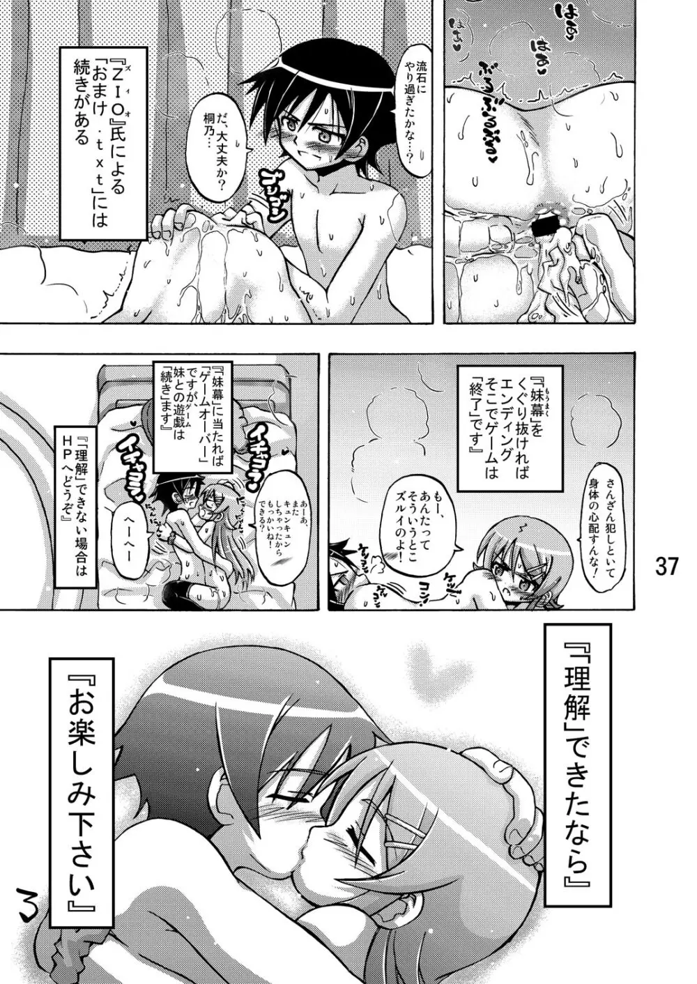 俺の妹が俺の翼だ! Page.36