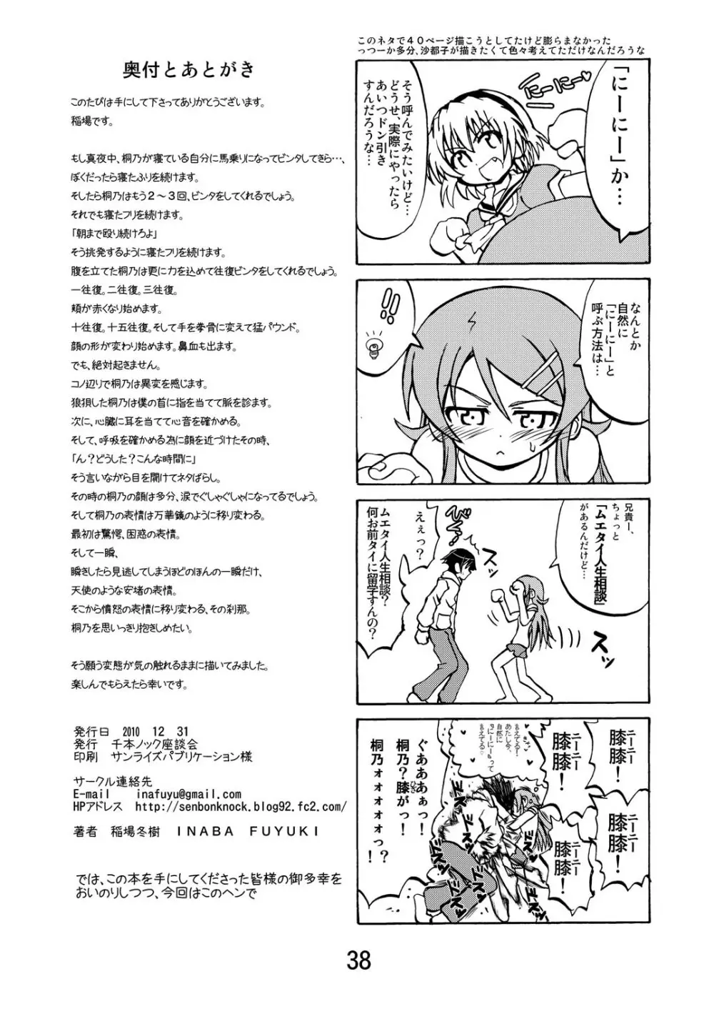俺の妹が俺の翼だ! Page.37