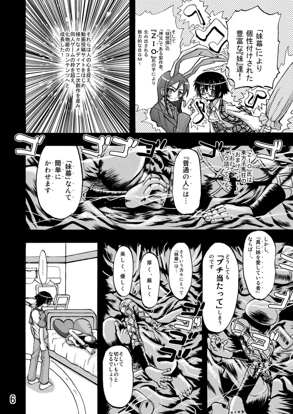 俺の妹が俺の翼だ! Page.5