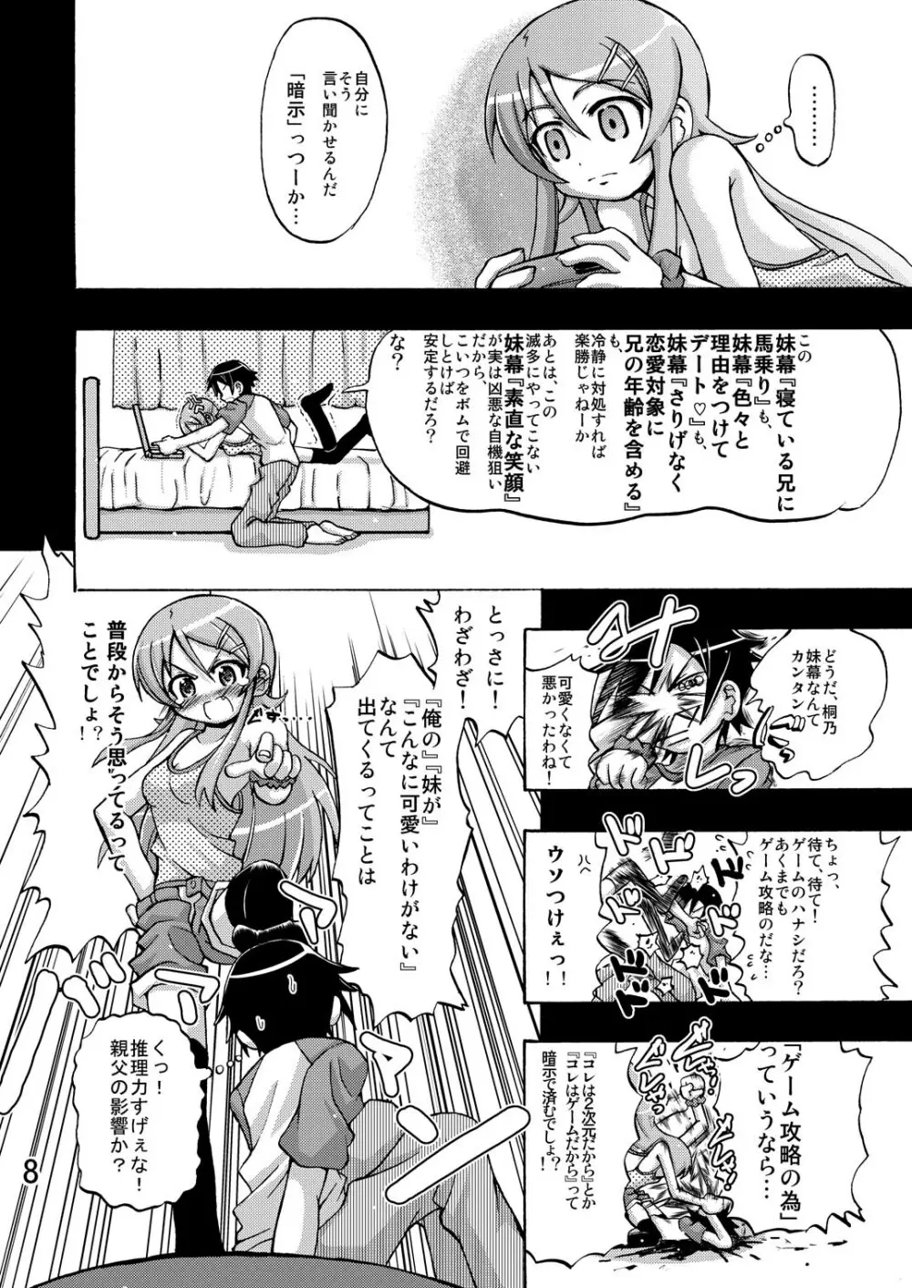 俺の妹が俺の翼だ! Page.7