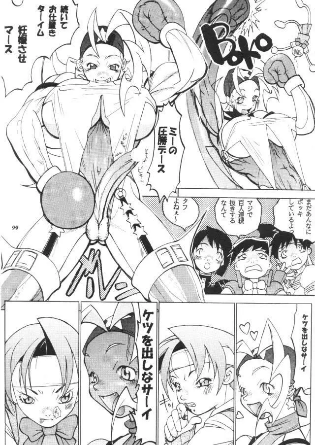 MODEL カプコン Page.100
