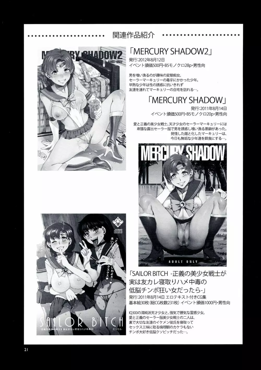 MARS VOLTA:MERCURY SHADOW3 Page.21
