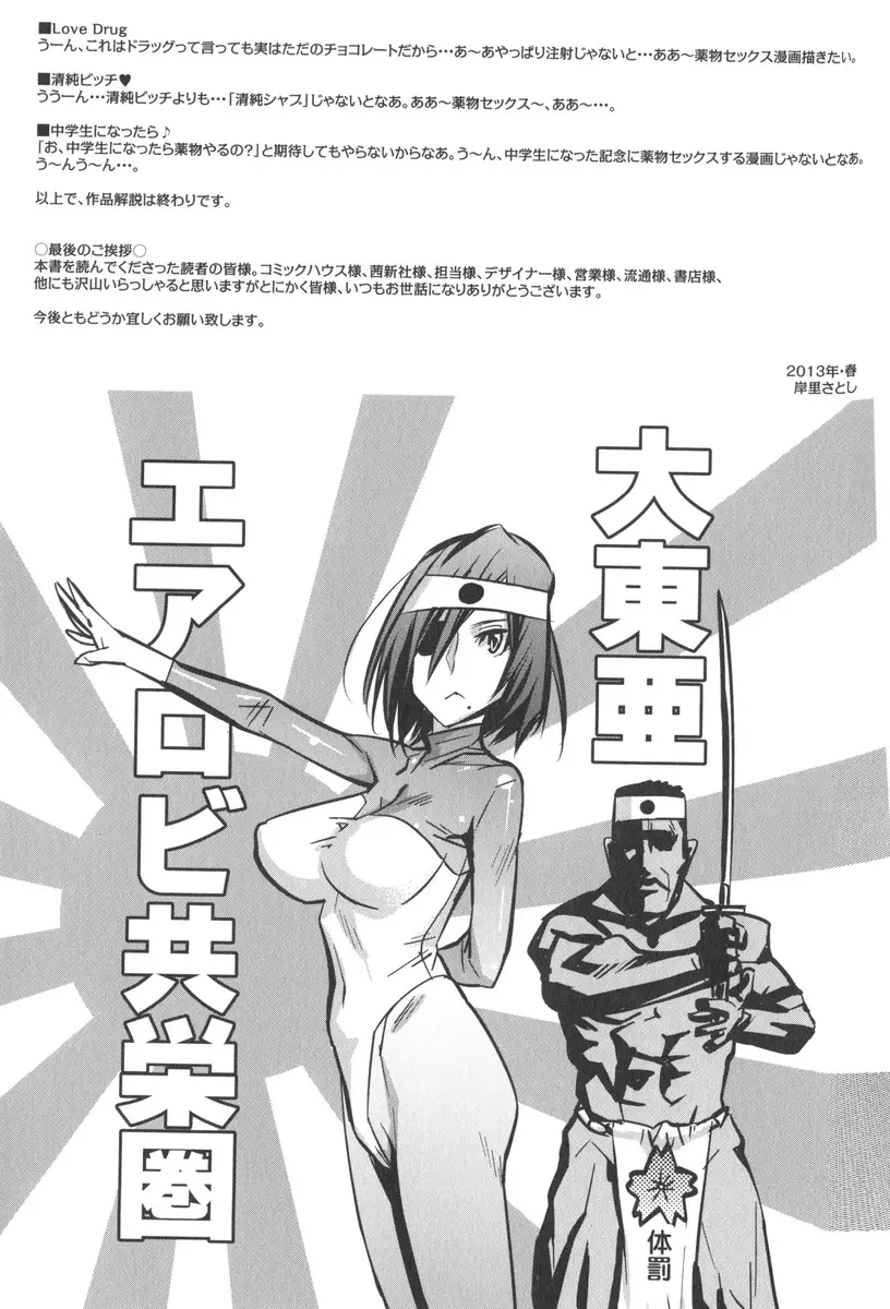 ごちそうタイツ Page.229