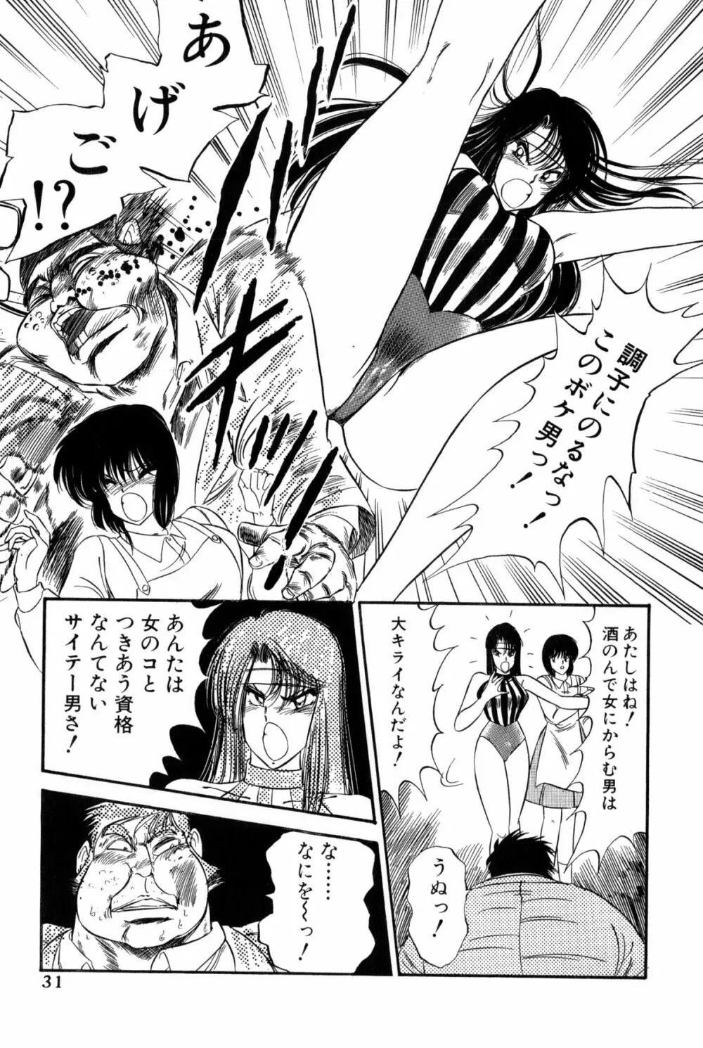 雨宮 淳] 恋はミラクル！　第 2 巻 Page.269