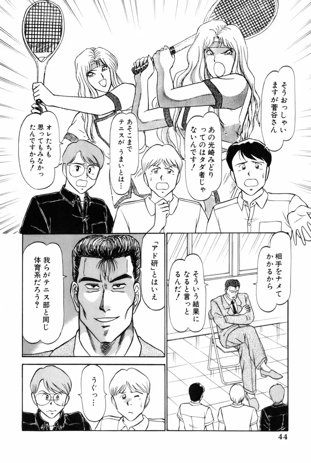 恋はミラクル！　第5巻 Page.47