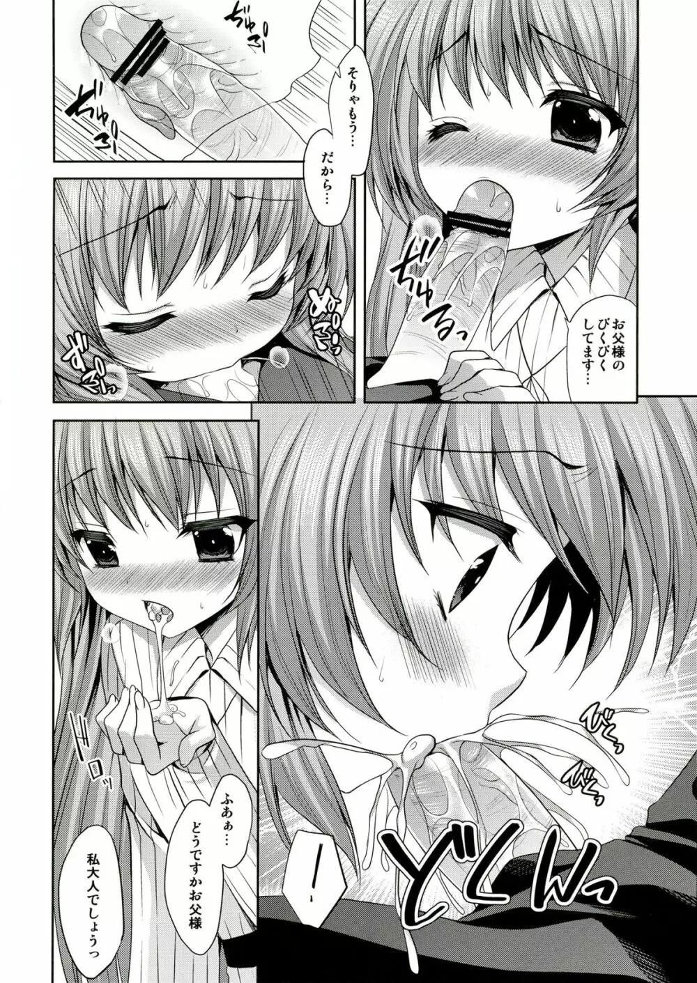 神さまが愛した日曜日 Page.10